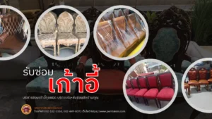 รับซ่อมเก้าอี้