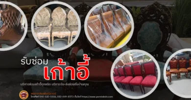 รับซ่อมเก้าอี้